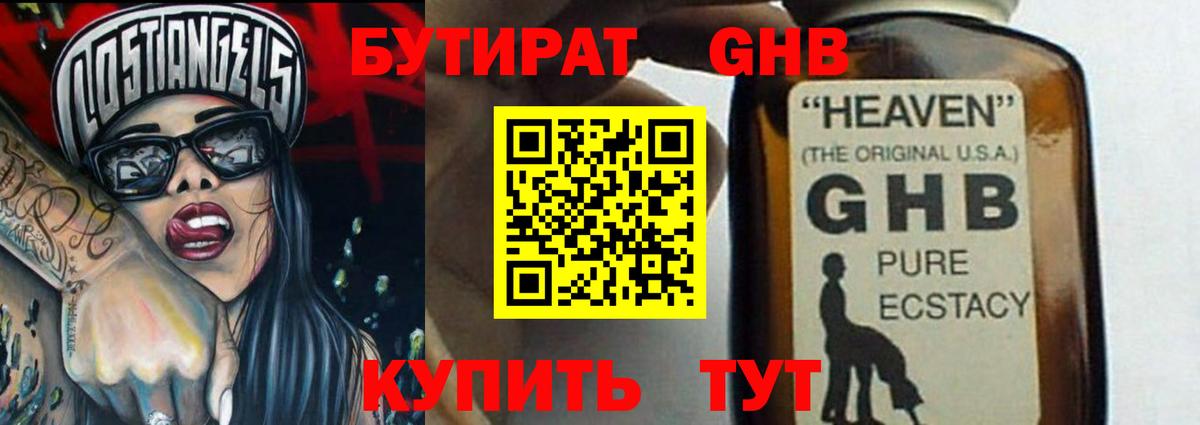 Бутират  Бутират BDO 33%  Вход с VPN  Тавда 