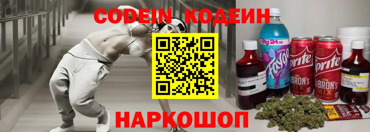 Кодеиновый сироп Lean Purple Drank Тавда