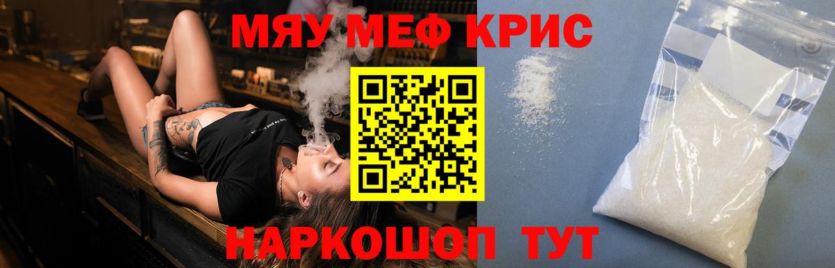 МЕФ кристаллы Тавда
