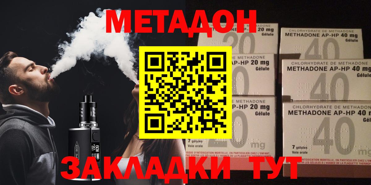 МЕТАДОН мёд  Вход с VPN  Тавда 