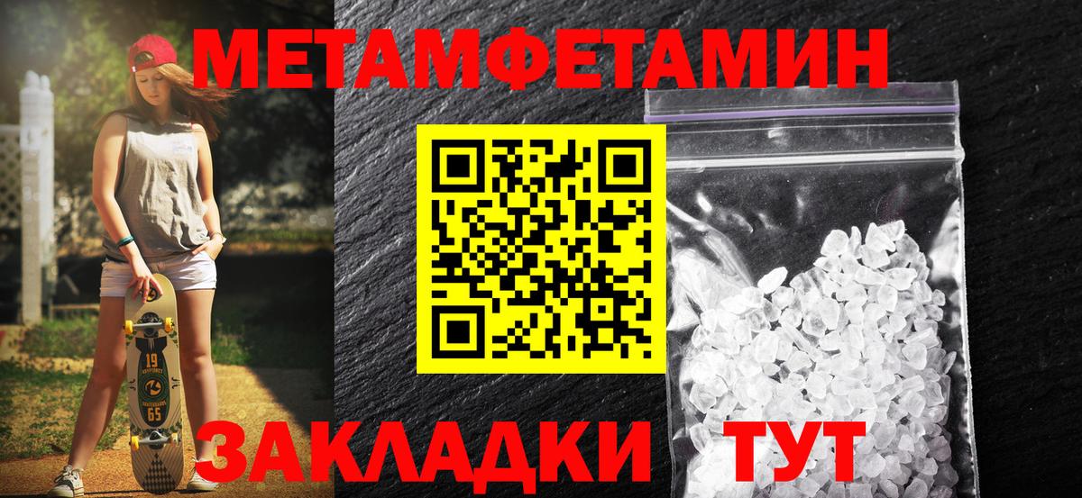 МЕТАМФЕТАМИН кристалл Тавда