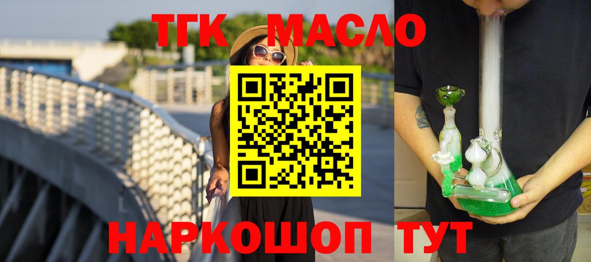 Дистиллят ТГК вейп с тгк Тавда